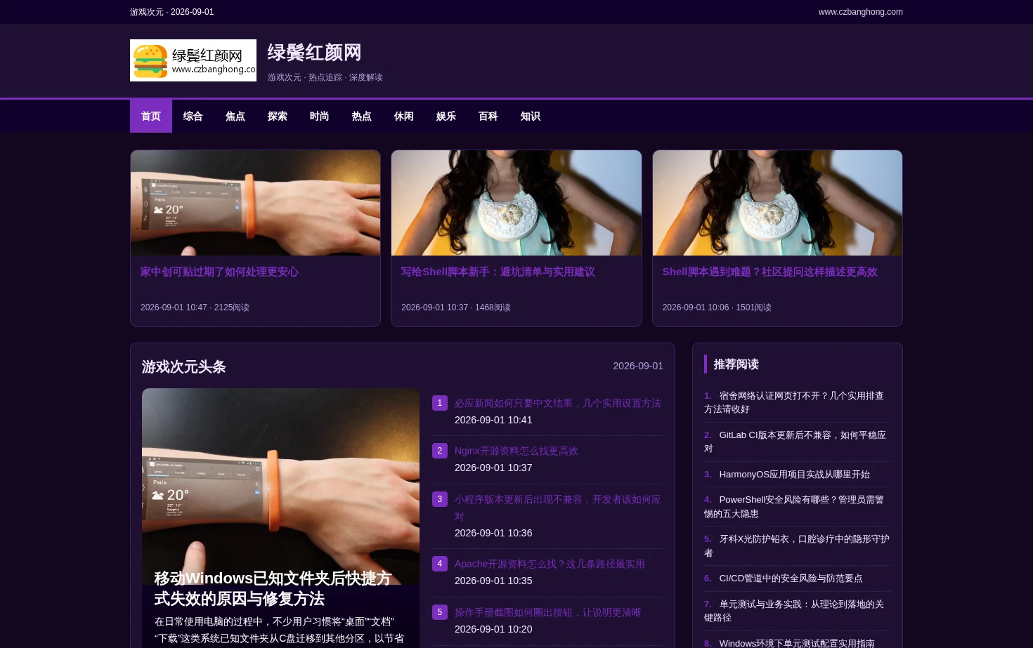 绿鬓红颜网 页面快照